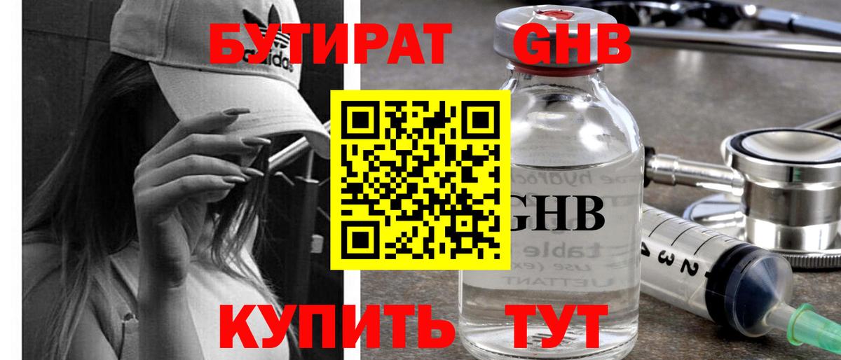 БУТИРАТ BDO Коломна