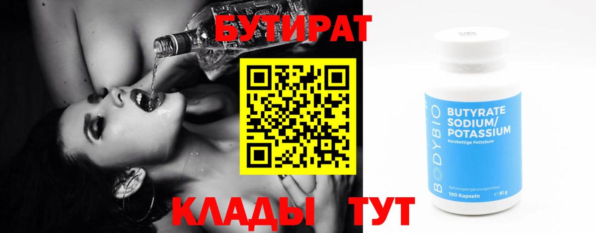 Коломна  БУТИРАТ BDO 33%  Вход с VPN 