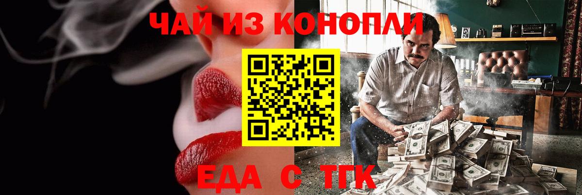 Еда ТГК конопля  Вход с VPN  Коломна 