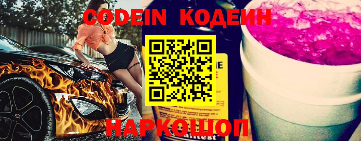 Кодеиновый сироп Lean напиток Lean (лин) Коломна