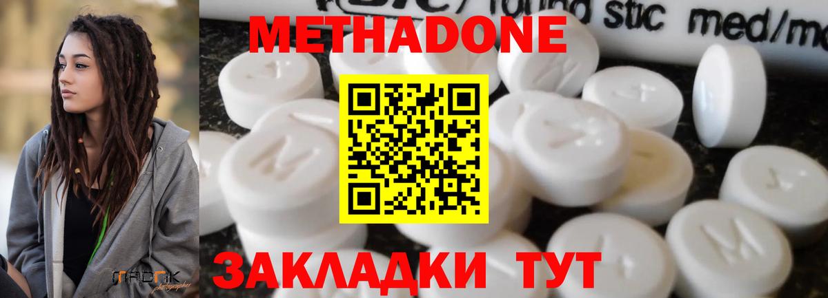 Метадон кристалл Коломна